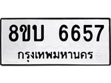 ทะเบียน 6657