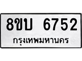 ทะเบียน 6752