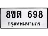 ทะเบียน 698