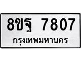 ทะเบียน 7807
