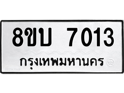 รับจัดหา ทะเบียน 7013 หมวดใหม่ 8ขบ 7013 ทะเบียนมงคล ผลรวมดี 23- BB0901-8ขบ รับจัดหา ทะเบียน 7013 หมวดใหม่ 8ขบ 7013 ทะเบียนมงคล ผลรวมดี 23- BB0901-8ขบ