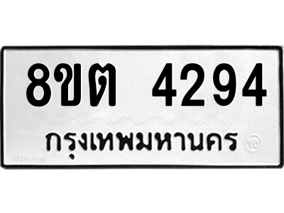 รับจัดหาทะเบียน 4294 หมวดใหม่ 8ขต 4294 ทะเบียนมงคล ผลรวมดี 32 -WA1004 -8ขต รับจัดหาทะเบียน 4294 หมวดใหม่ 8ขต 4294 ทะเบียนมงคล ผลรวมดี 32 -WA1004 -8ขต
