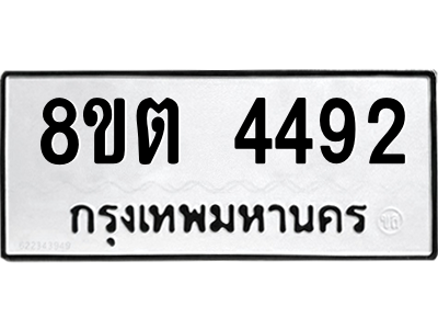 รับจัดหาทะเบียน 4492 หมวดใหม่ 8ขต 4492 ทะเบียนมงคล ผลรวมดี 32 -WA1004 -8ขต รับจัดหาทะเบียน 4492 หมวดใหม่ 8ขต 4492 ทะเบียนมงคล ผลรวมดี 32 -WA1004 -8ขต