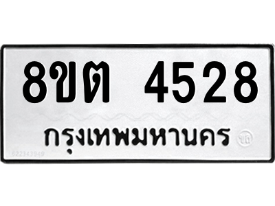 รับจัดหาทะเบียน 4528 หมวดใหม่ 8ขต 4528 ทะเบียนมงคล ผลรวมดี 32 -WA1004 -8ขต รับจัดหาทะเบียน 4528 หมวดใหม่ 8ขต 4528 ทะเบียนมงคล ผลรวมดี 32 -WA1004 -8ขต