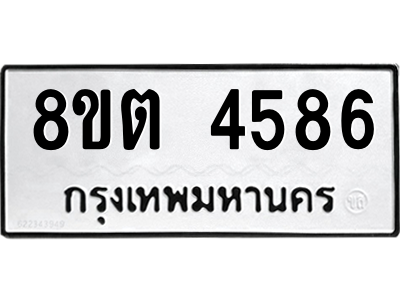 รับจัดหาทะเบียน 4586 หมวดใหม่ 8ขต 4586 ทะเบียนมงคล ผลรวมดี 36 -WA1005 -8ขต รับจัดหาทะเบียน 4586 หมวดใหม่ 8ขต 4586 ทะเบียนมงคล ผลรวมดี 36 -WA1005 -8ขต