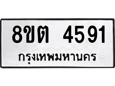 รับจัดหาทะเบียน 4591 หมวดใหม่ 8ขต 4591 ทะเบียนมงคล ผลรวมดี 32 -WA1005 -8ขต รับจัดหาทะเบียน 4591 หมวดใหม่ 8ขต 4591 ทะเบียนมงคล ผลรวมดี 32 -WA1005 -8ขต