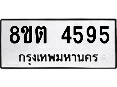 รับจัดหาทะเบียน 4595 หมวดใหม่ 8ขต 4595 ทะเบียนมงคล ผลรวมดี 36 -WA1005 -8ขต รับจัดหาทะเบียน 4595 หมวดใหม่ 8ขต 4595 ทะเบียนมงคล ผลรวมดี 36 -WA1005 -8ขต