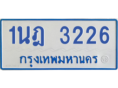รับจัดหาทะเบียนรถตู้ 3226 หมวดใหม่ 1นฎ 3226 ผลรวมดี 24 - M0601-1นฎ รับจัดหาทะเบียนรถตู้ 3226 หมวดใหม่ 1นฎ 3226 ผลรวมดี 24 - M0601-1นฎ