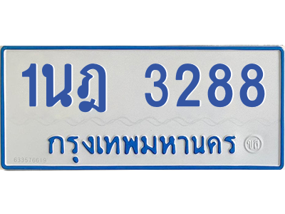 รับจัดหาทะเบียนรถตู้ 3288 หมวดใหม่ 1นฎ 3288 ผลรวมดี 32 - M0601-1นฎ รับจัดหาทะเบียนรถตู้ 3288 หมวดใหม่ 1นฎ 3288 ผลรวมดี 32 - M0601-1นฎ