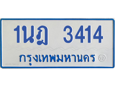 รับจัดหาทะเบียนรถตู้ 3414 หมวดใหม่ 1นฎ 3414 ผลรวมดี 23 - M0601-1นฎ รับจัดหาทะเบียนรถตู้ 3414 หมวดใหม่ 1นฎ 3414 ผลรวมดี 23 - M0601-1นฎ