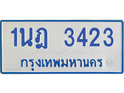 รับจัดหาทะเบียนรถตู้ 3423 หมวดใหม่ 1นฎ 3423 ผลรวมดี 23 - M0601-1นฎ รับจัดหาทะเบียนรถตู้ 3423 หมวดใหม่ 1นฎ 3423 ผลรวมดี 23 - M0601-1นฎ