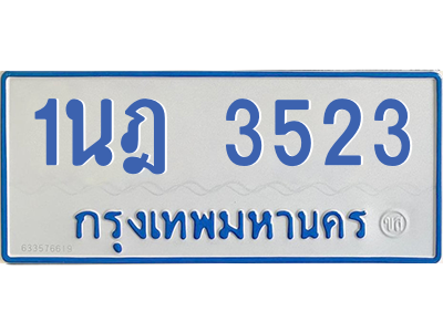 รับจัดหาทะเบียนรถตู้ 3523 หมวดใหม่ 1นฎ 3523 ผลรวมดี 24 - M0601-1นฎ รับจัดหาทะเบียนรถตู้ 3523 หมวดใหม่ 1นฎ 3523 ผลรวมดี 24 - M0601-1นฎ