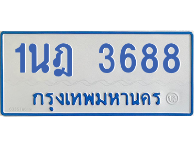 รับจัดหาทะเบียนรถตู้ 3688 หมวดใหม่ 1นฎ 3688 ผลรวมดี 36 - M0601-1นฎ รับจัดหาทะเบียนรถตู้ 3688 หมวดใหม่ 1นฎ 3688 ผลรวมดี 36 - M0601-1นฎ