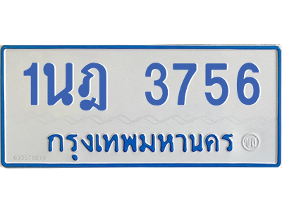 รับจัดหาทะเบียนรถตู้ 3756 หมวดใหม่ 1นฎ 3756 ผลรวมดี 32 - M0601-1นฎ รับจัดหาทะเบียนรถตู้ 3756 หมวดใหม่ 1นฎ 3756 ผลรวมดี 32 - M0601-1นฎ