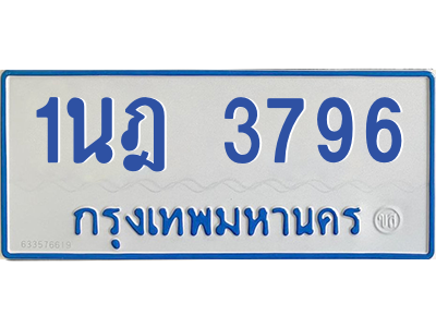 รับจัดหาทะเบียนรถตู้ 3796 หมวดใหม่ 1นฎ 3796 ผลรวมดี 36 - M0601-1นฎ รับจัดหาทะเบียนรถตู้ 3796 หมวดใหม่ 1นฎ 3796 ผลรวมดี 36 - M0601-1นฎ