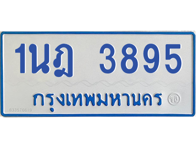 รับจัดหาทะเบียนรถตู้ 3895 หมวดใหม่ 1นฎ 3895 ผลรวมดี 36 - M0601-1นฎ รับจัดหาทะเบียนรถตู้ 3895 หมวดใหม่ 1นฎ 3895 ผลรวมดี 36 - M0601-1นฎ