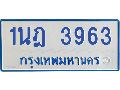 รับจัดหาทะเบียนรถตู้ 3963 หมวดใหม่ 1นฎ 3963 ผลรวมดี 32 - M0601-1นฎ รับจัดหาทะเบียนรถตู้ 3963 หมวดใหม่ 1นฎ 3963 ผลรวมดี 32 - M0601-1นฎ